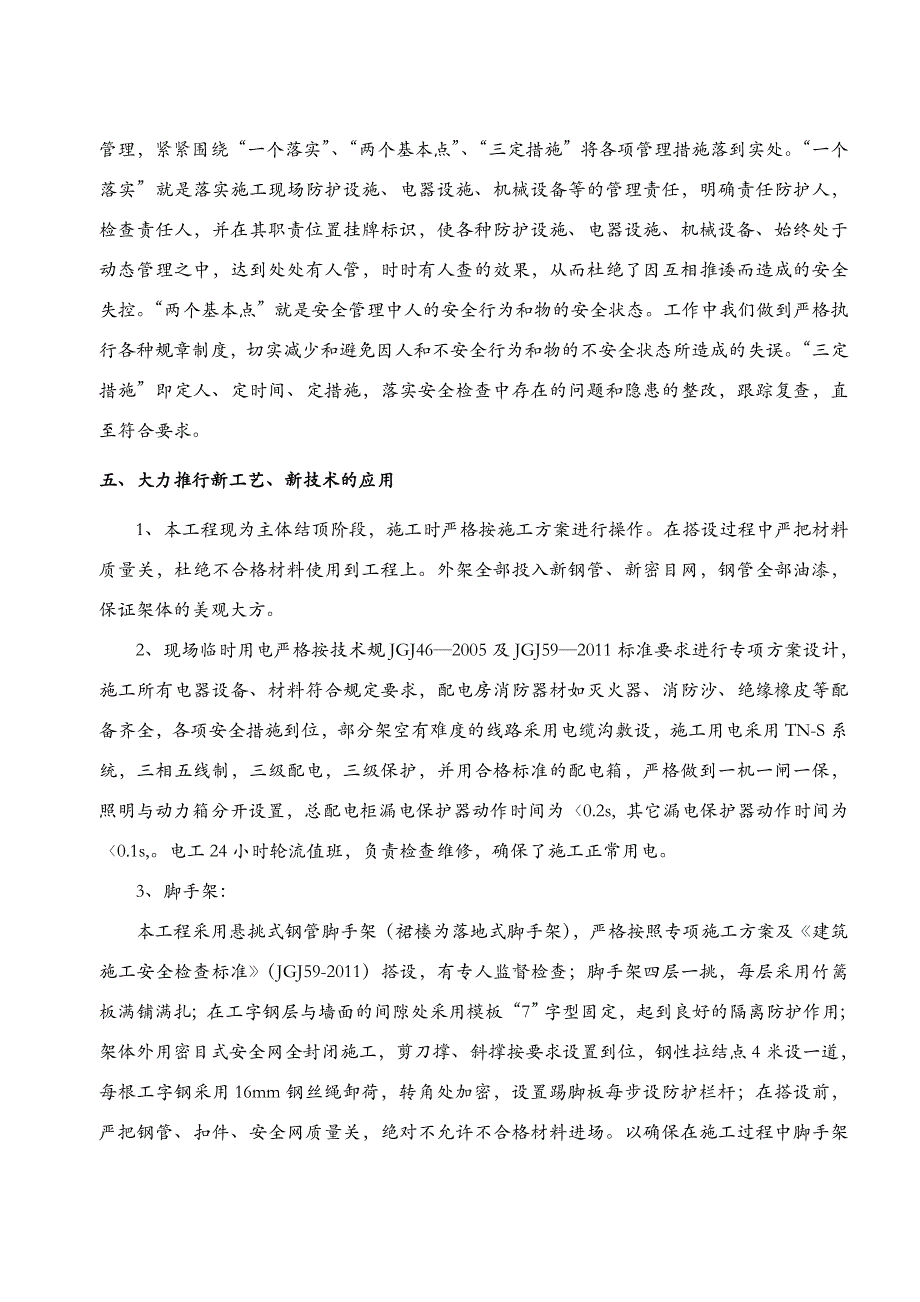 创建标化工地汇报资料全_第3页