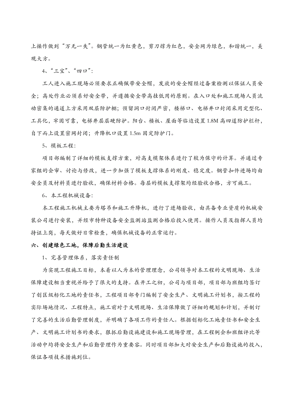 创建标化工地汇报资料全_第4页