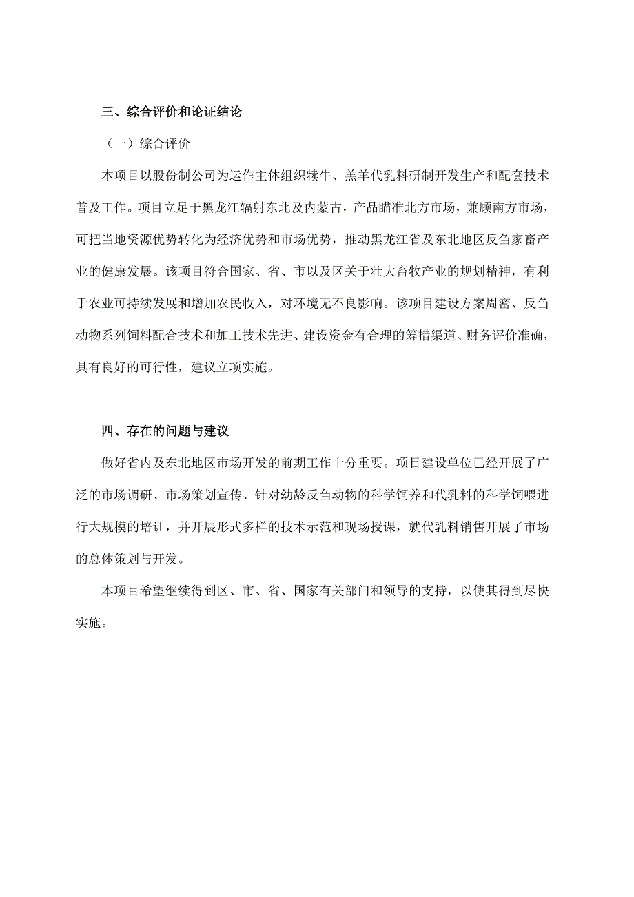 202X年乳料研制开发科技项目可行性研究报告_第3页