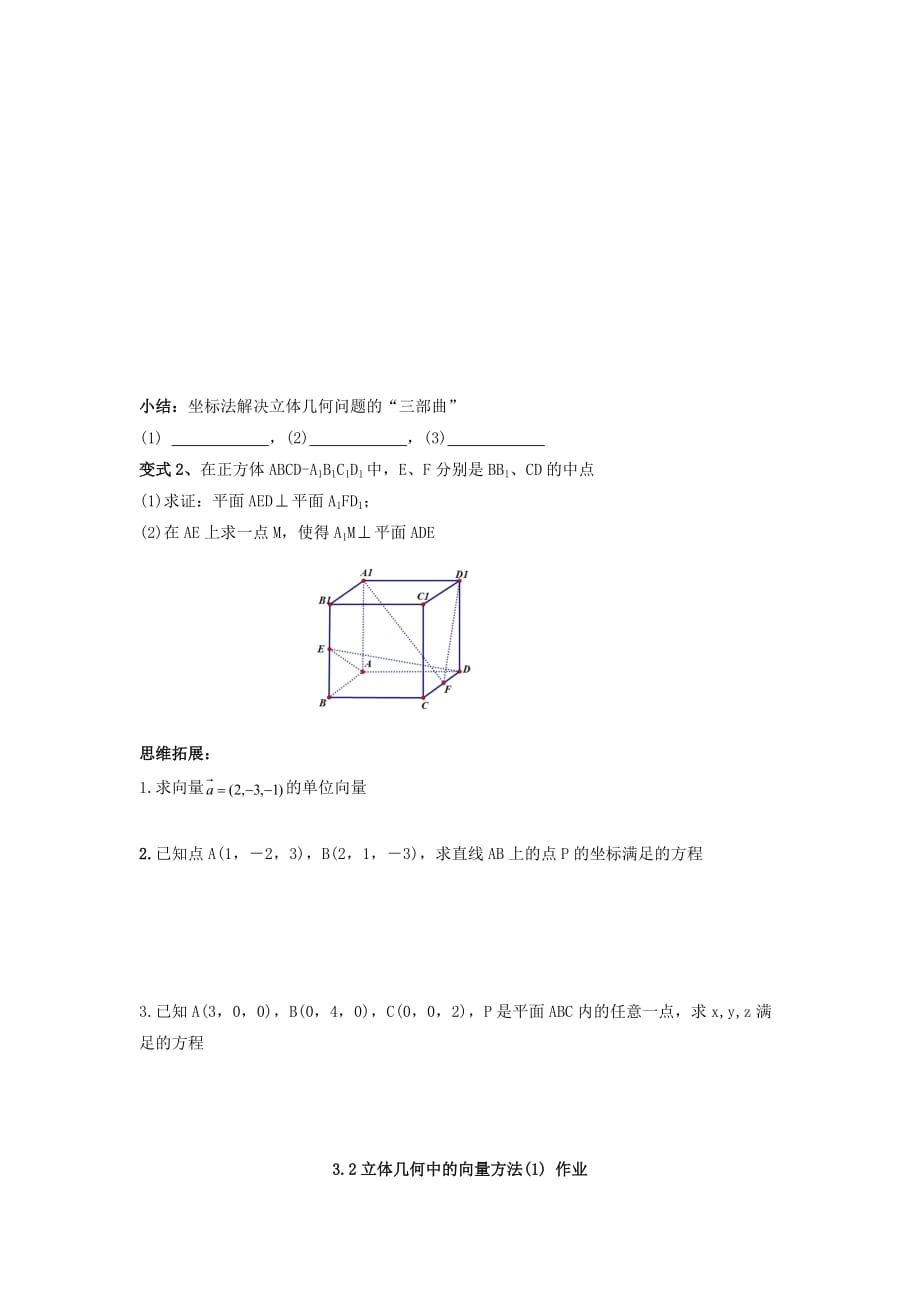 浙江省台州市高中数学3.2立体几何中的向量方法1学案无答案新人教A版选修1（通用）_第4页