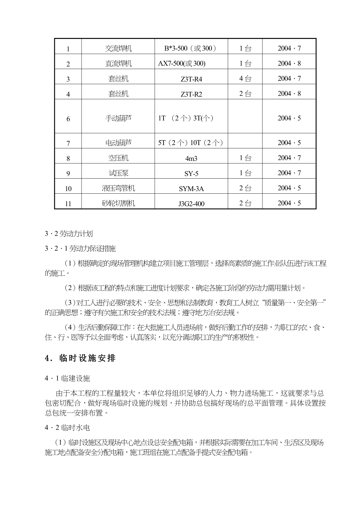 202X年某有限公司消防安装工程施工组织设计_第4页