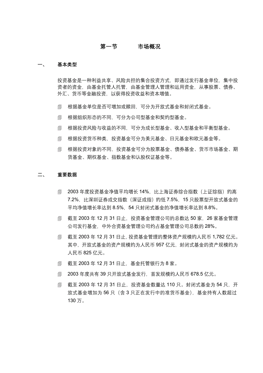 202X年中国投资基金行业分析_第4页