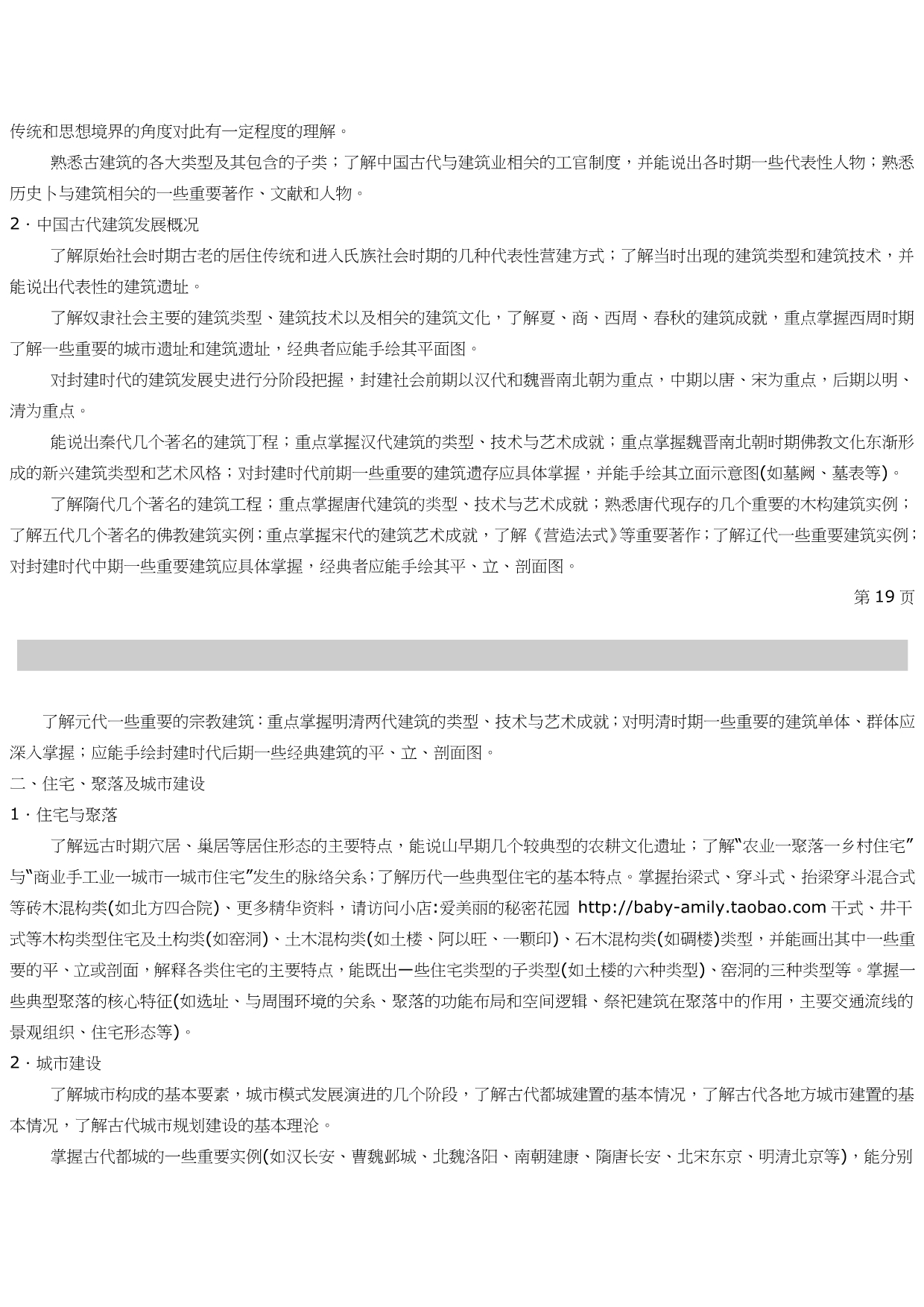 【精华】2015建筑学考研 建筑历史考研复习指导.doc_第3页