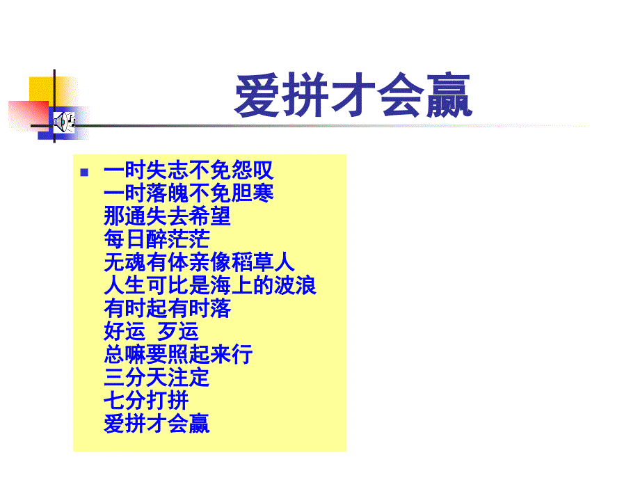 202X年赢家制胜十大策略_第3页