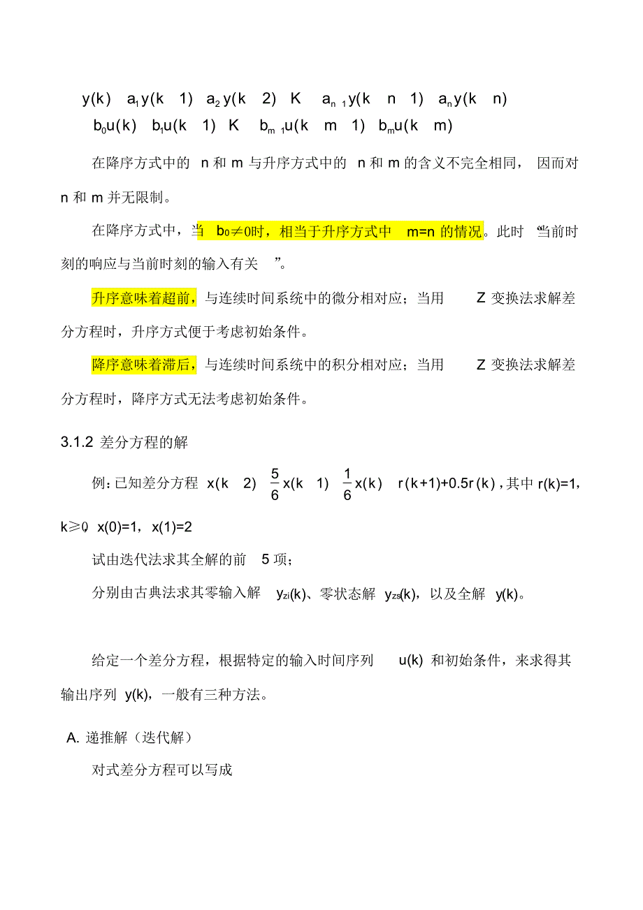 最新差分方程Z变换 [汇编整理]_第4页