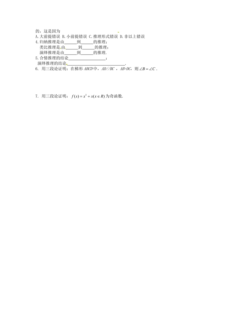 河北省唐山市高中数学 2.1.2演绎推理（一）学案 新人教A版选修1-2（通用）_第3页