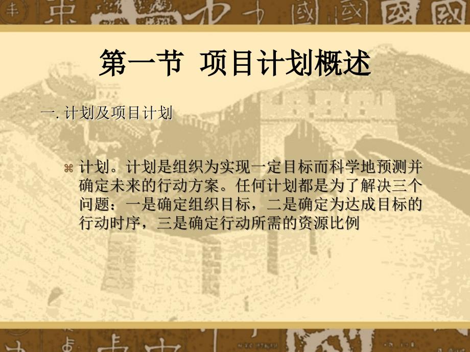 202X年项目管理计划_第2页