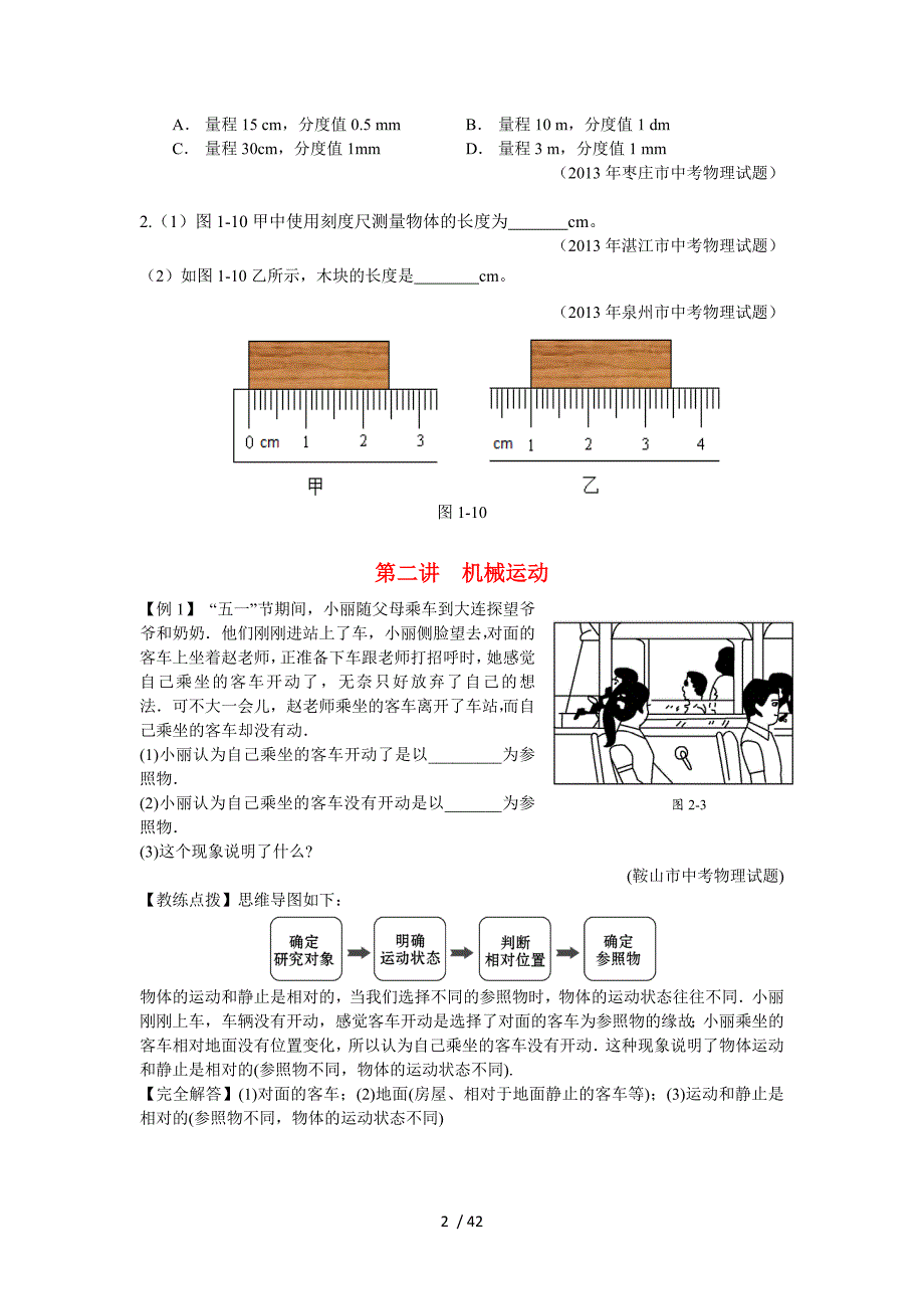 2014初中物理培优竞赛-专题训练_第2页