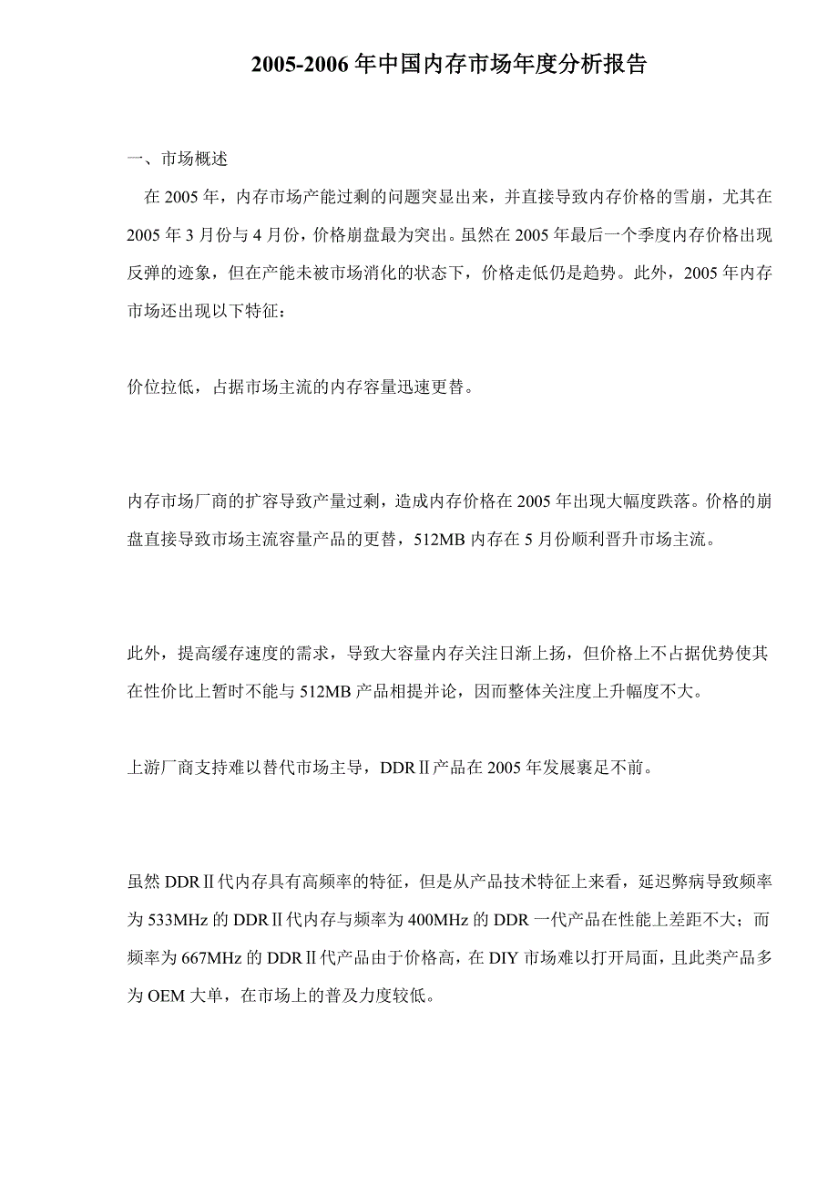 202X年中国内存市场年度分析报告_第1页