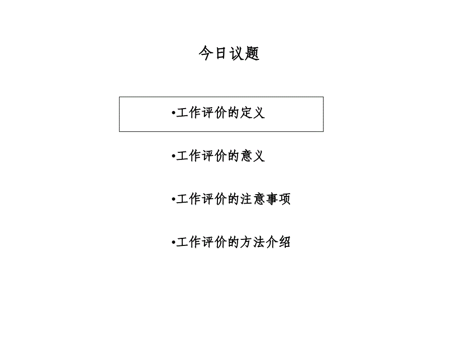 202X年人力资源岗位评价报告书（最新汇编）_第2页