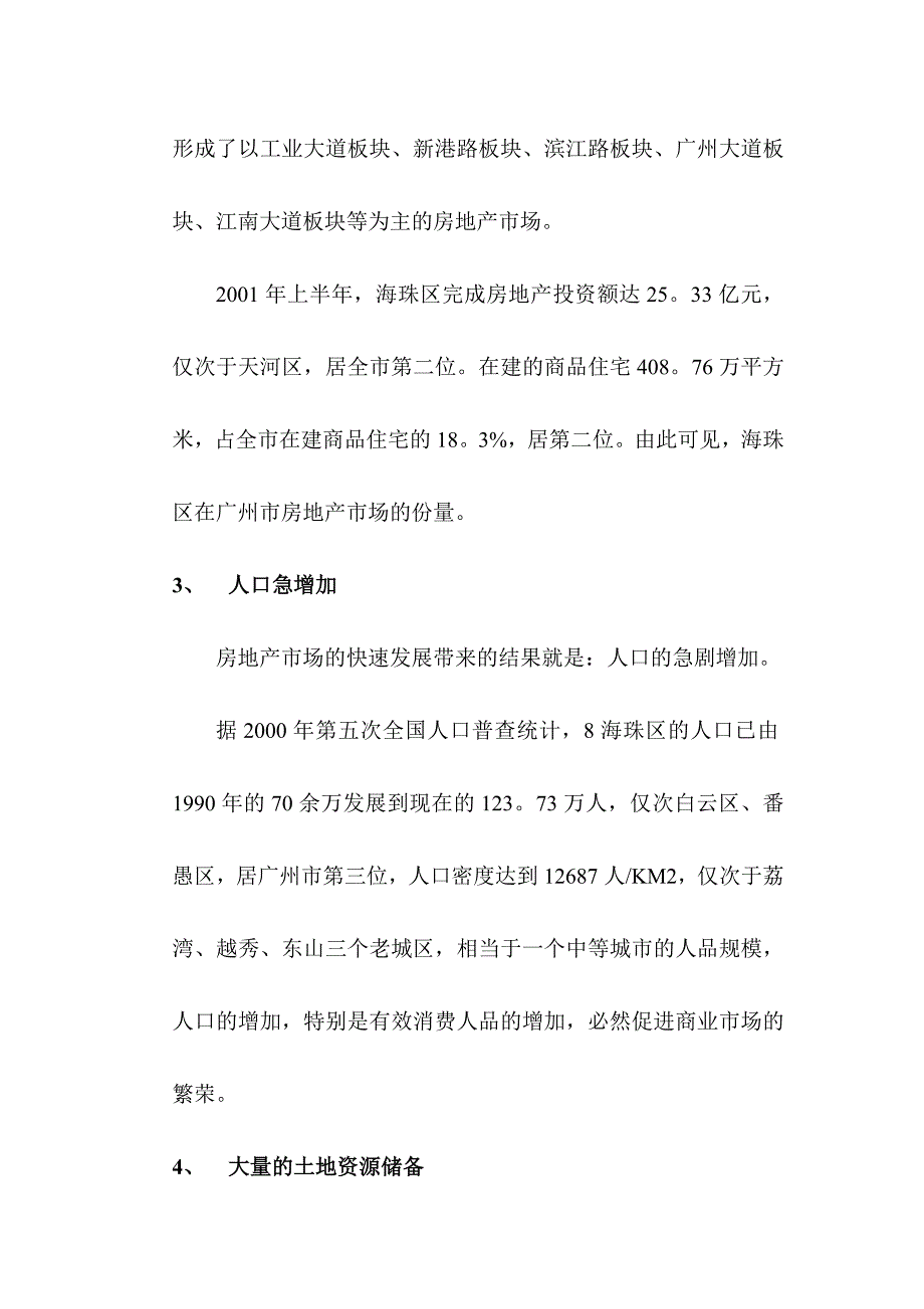 202X年某某商城营销策划方案_第3页