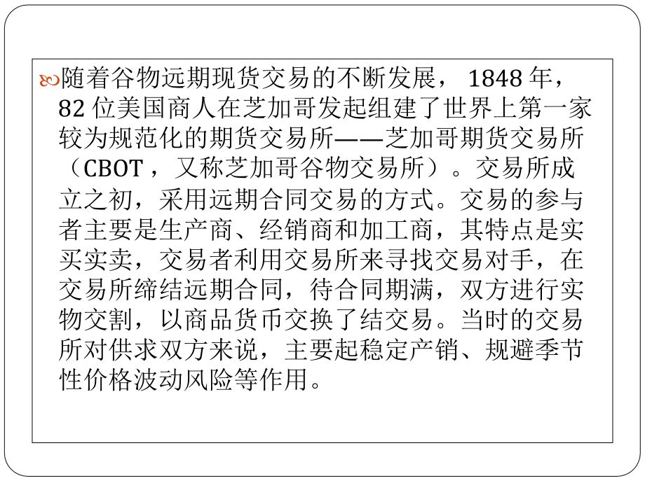 202X年期货投资培训讲义_第4页