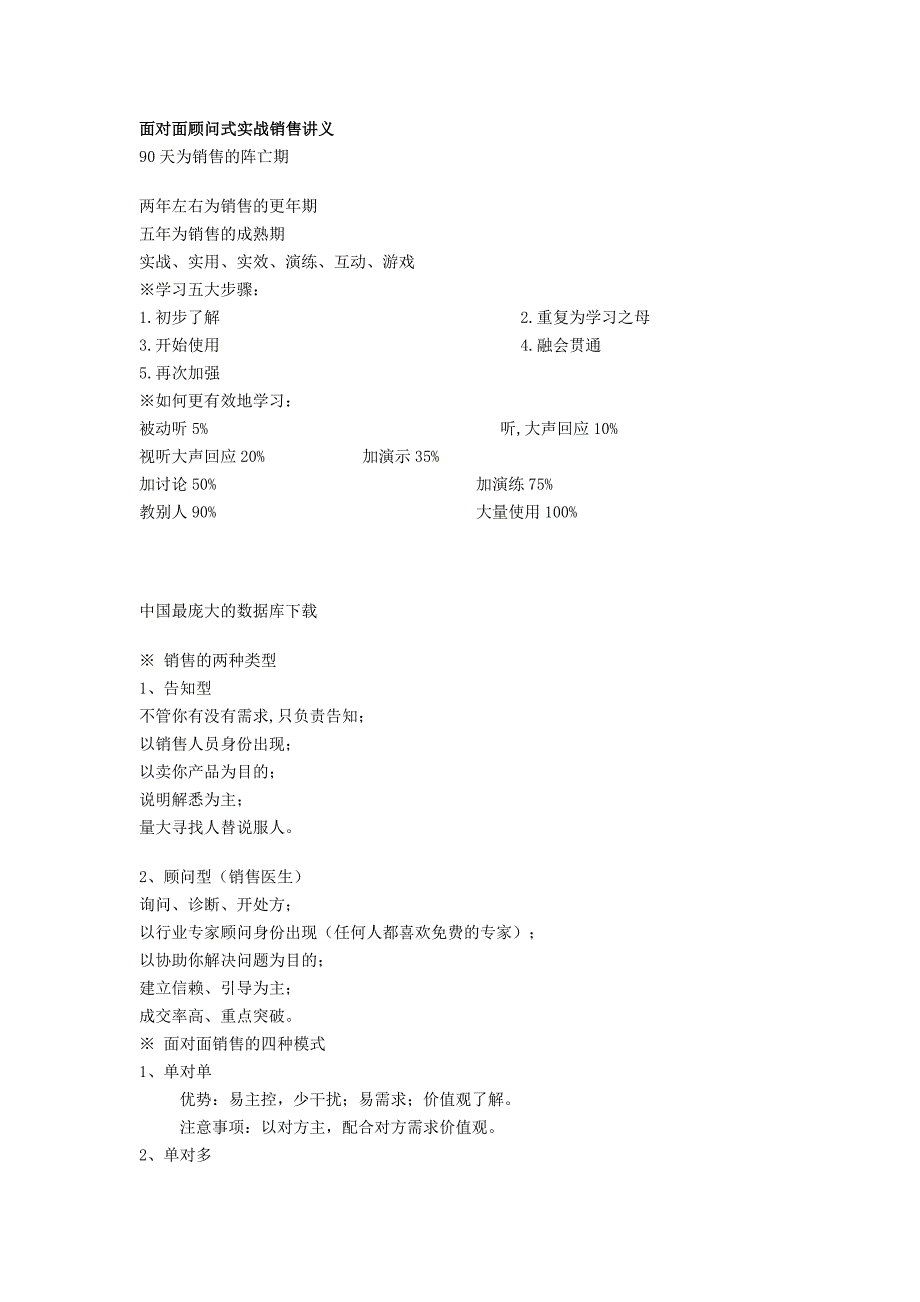 202X年面对面顾问式实战销售讲义_第1页