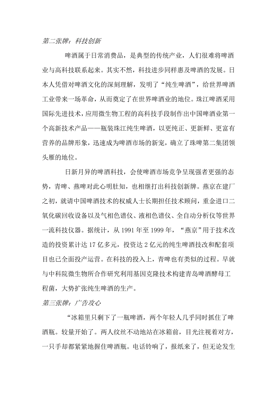 202X年中国啤酒业市场报告_第4页