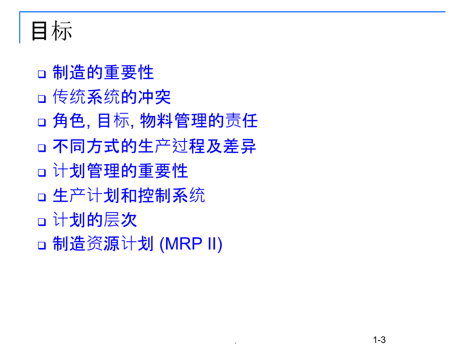精益生产-课程内容ppt精选课件_第3页