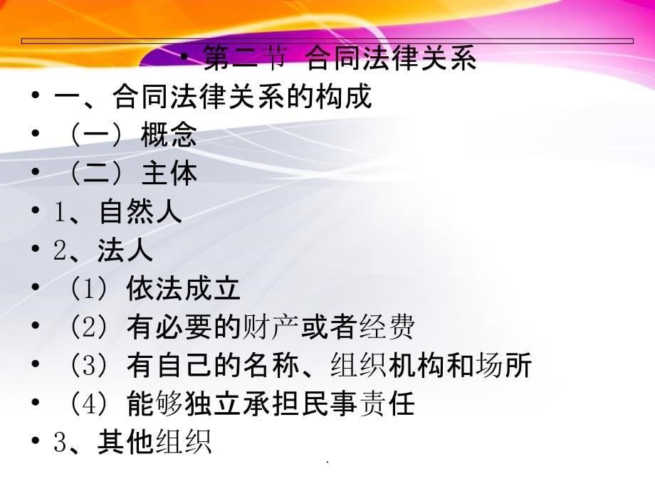 监理工程师建设工程合同管理PPT课件_第5页