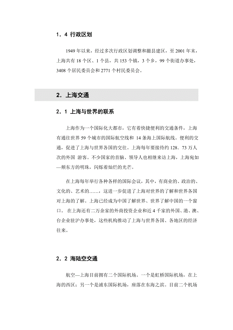 202X年上海房地产可行性调研报告_第4页