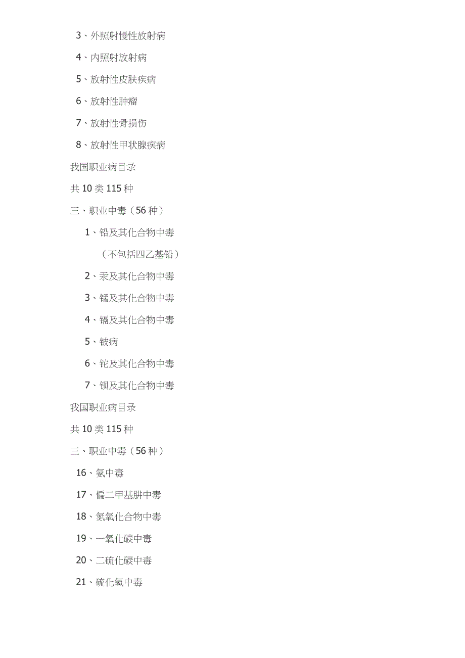 202X年安全管理知识培训补充材料_第2页