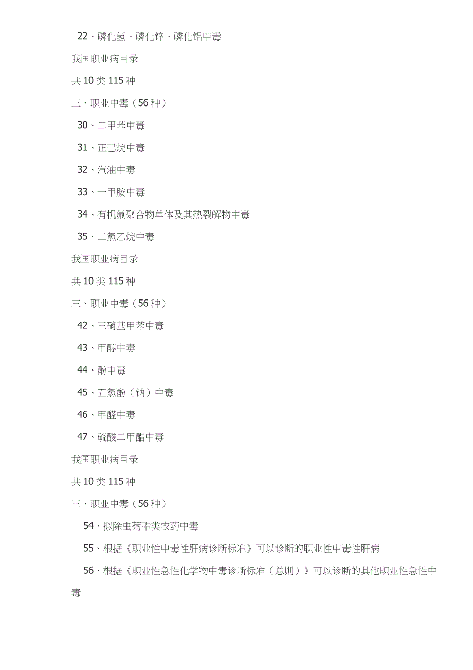 202X年安全管理知识培训补充材料_第3页