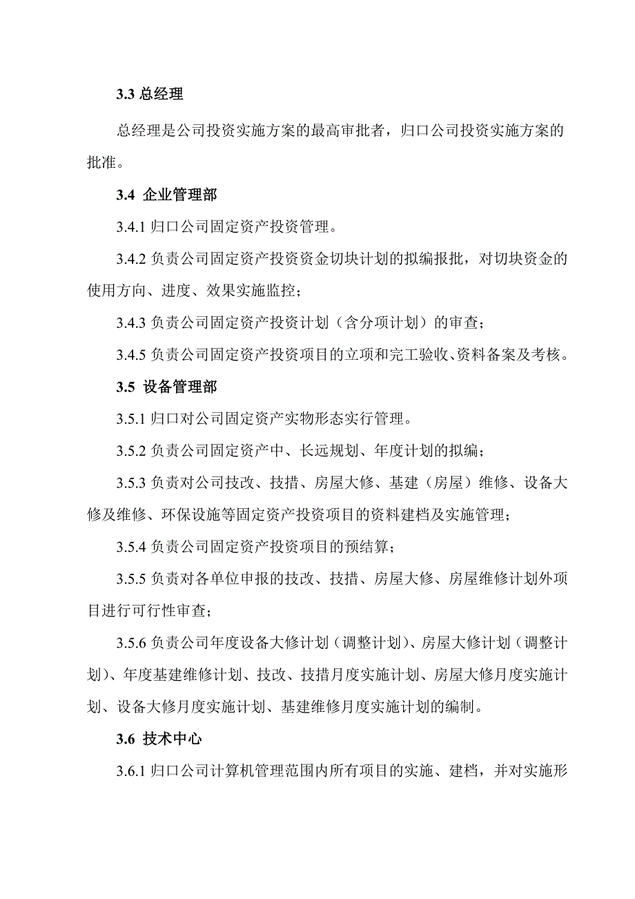 202X年某某电机公司固定资产投资管理办法_第2页