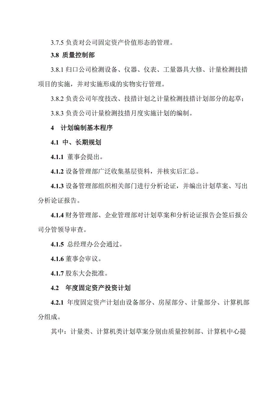 202X年某某电机公司固定资产投资管理办法_第4页