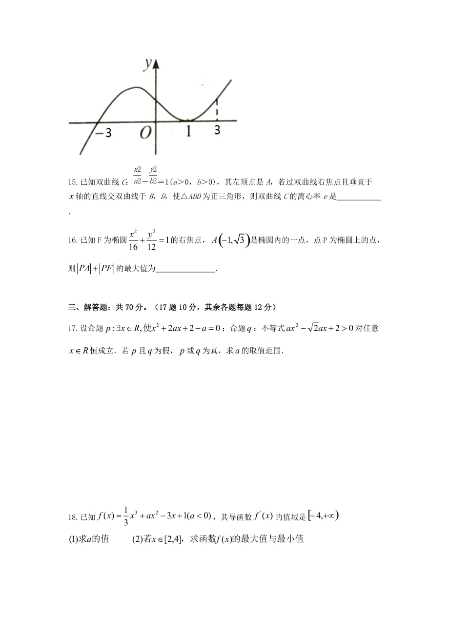 江西省2020学年高二数学上学期期末考试试题 文（通用）_第3页