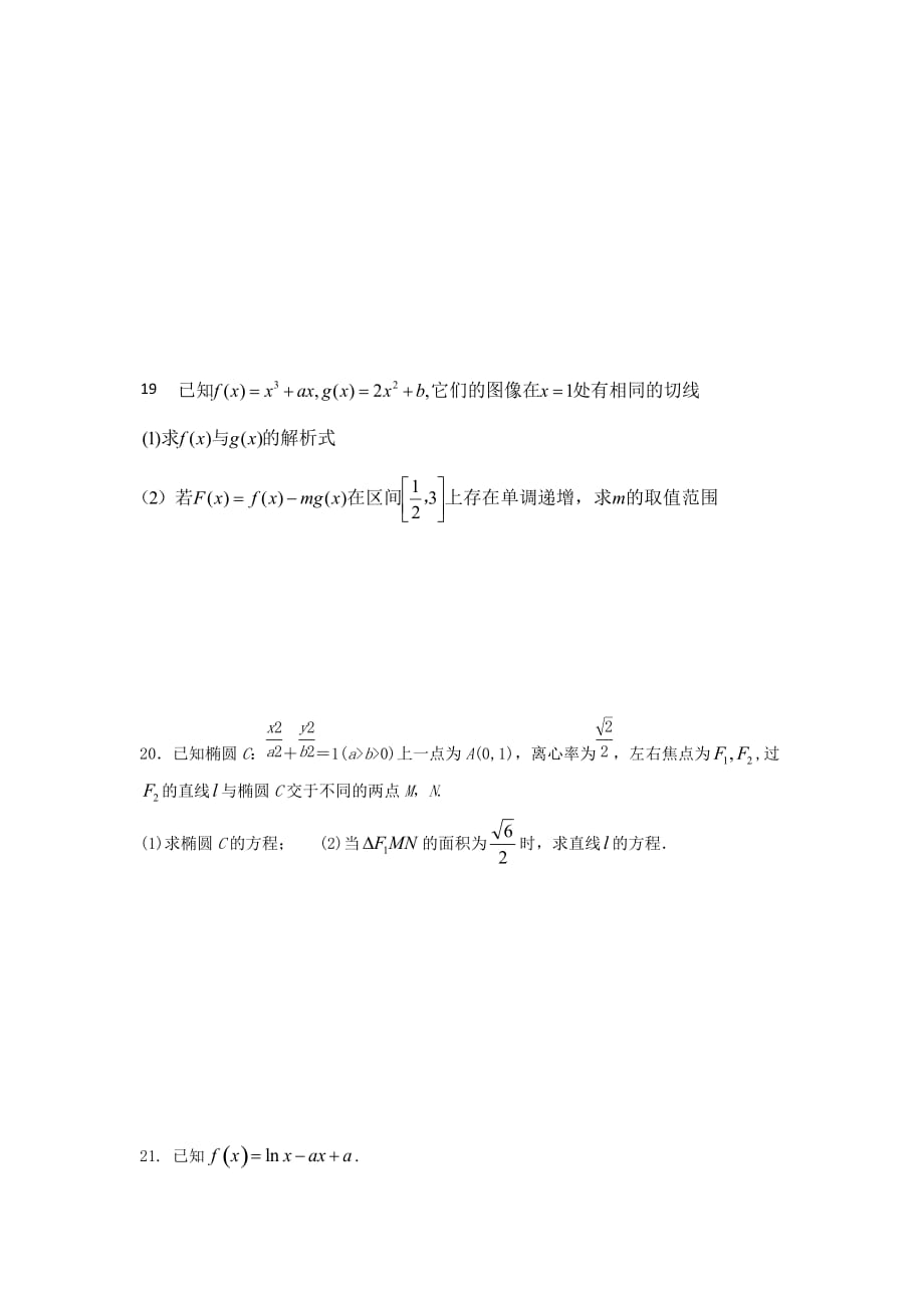 江西省2020学年高二数学上学期期末考试试题 文（通用）_第4页