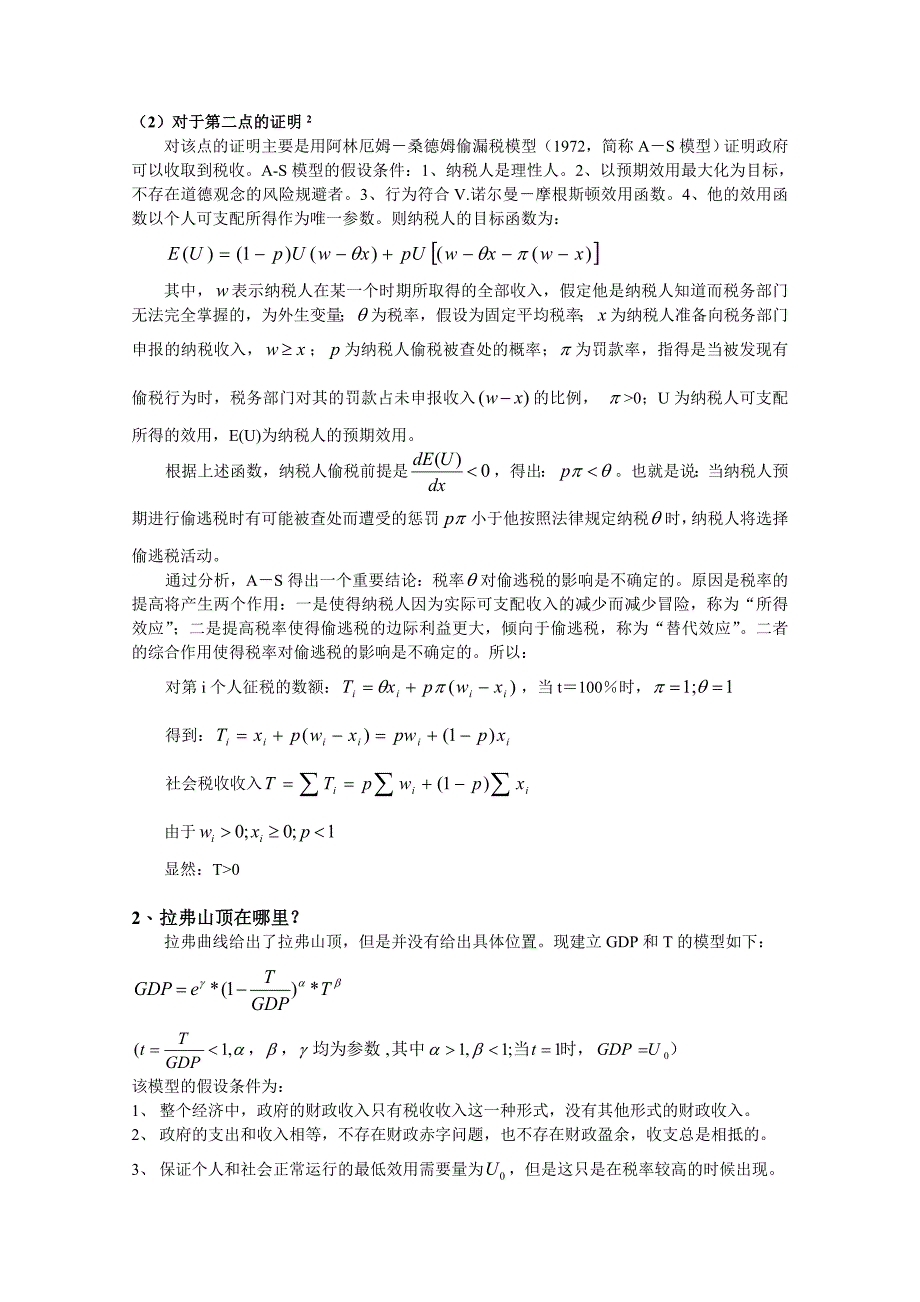 202X年关于拉弗曲线的疑问及其拓展_第4页