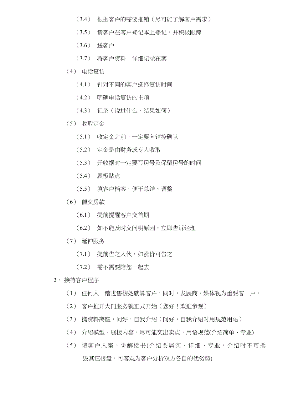 202X年某某房地产公司销售人员行为规范手册_第3页