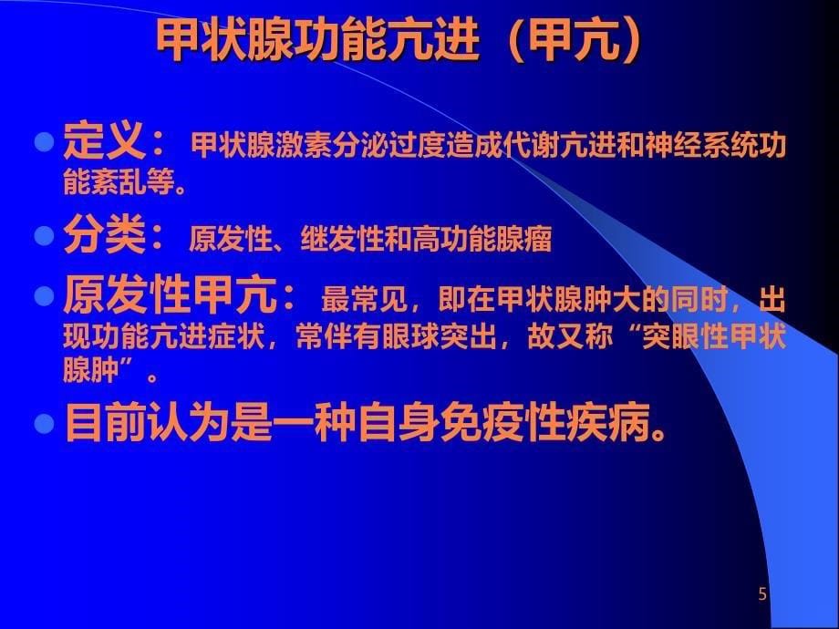 颈部疾病病人护理PPT课件_第5页