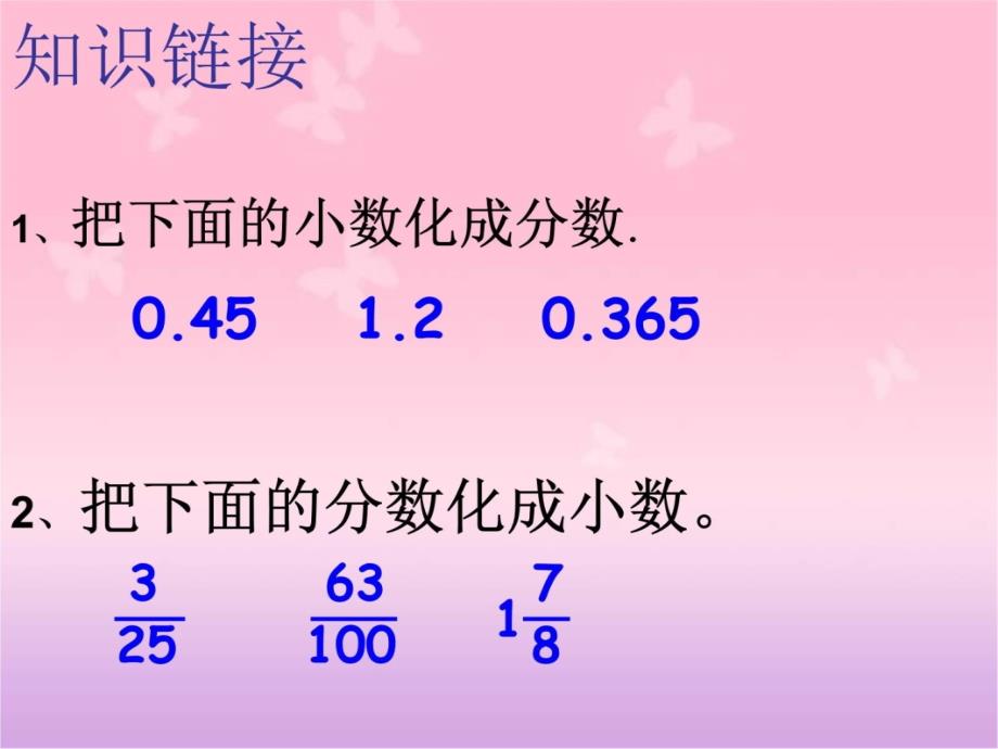 百分数、小数互化教案资料_第3页