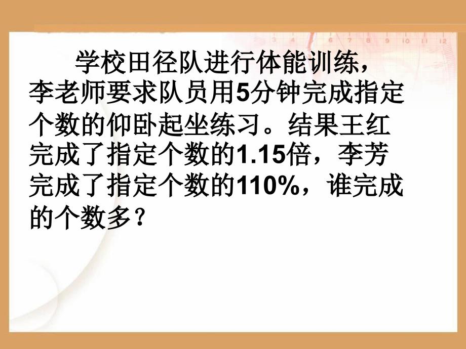 百分数、小数互化教案资料_第4页