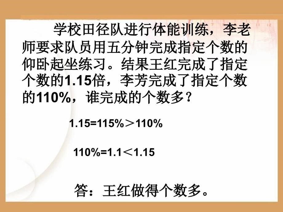 百分数、小数互化教案资料_第5页