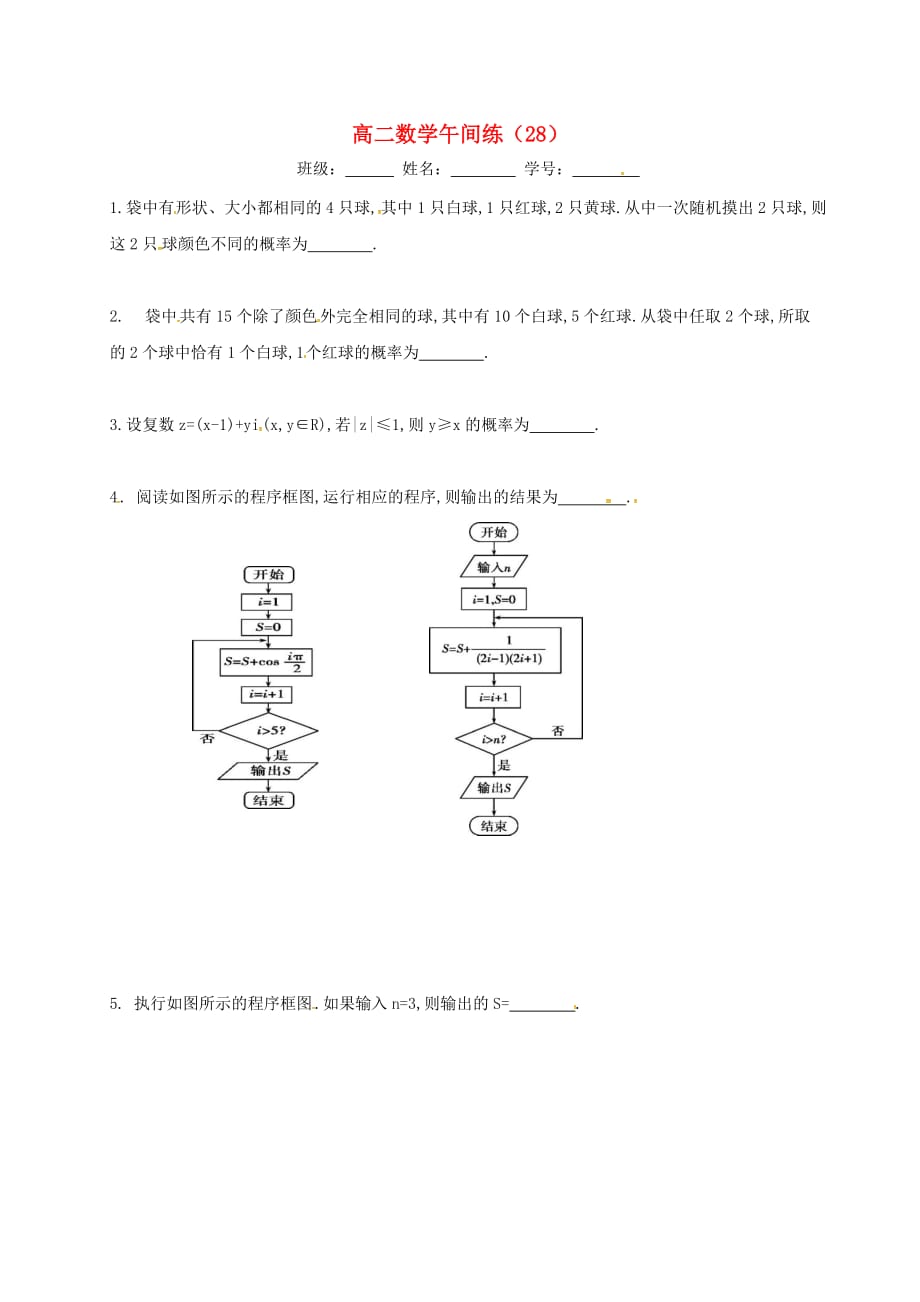 江苏省泰兴中学2020学年高二数学下学期午间练28（无答案）苏教版（通用）_第1页