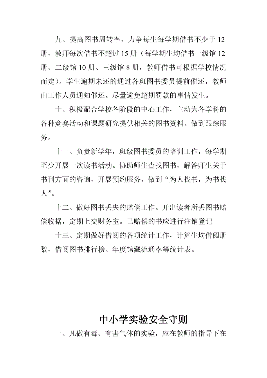 图书室阅览室规则_第4页