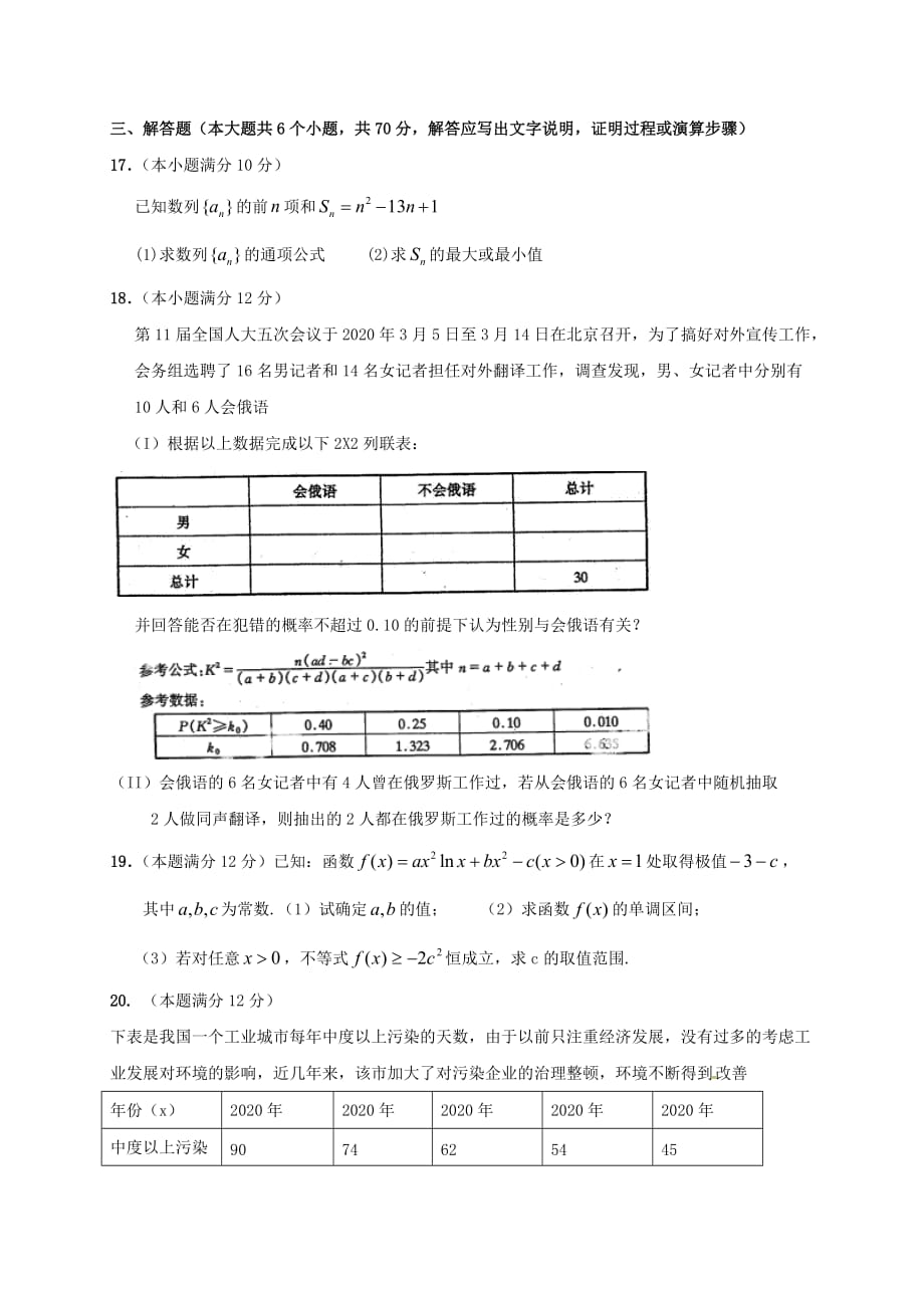 河北省唐山市开滦县2020学年高二数学下学期期中试题 文（无答案）（通用）_第3页