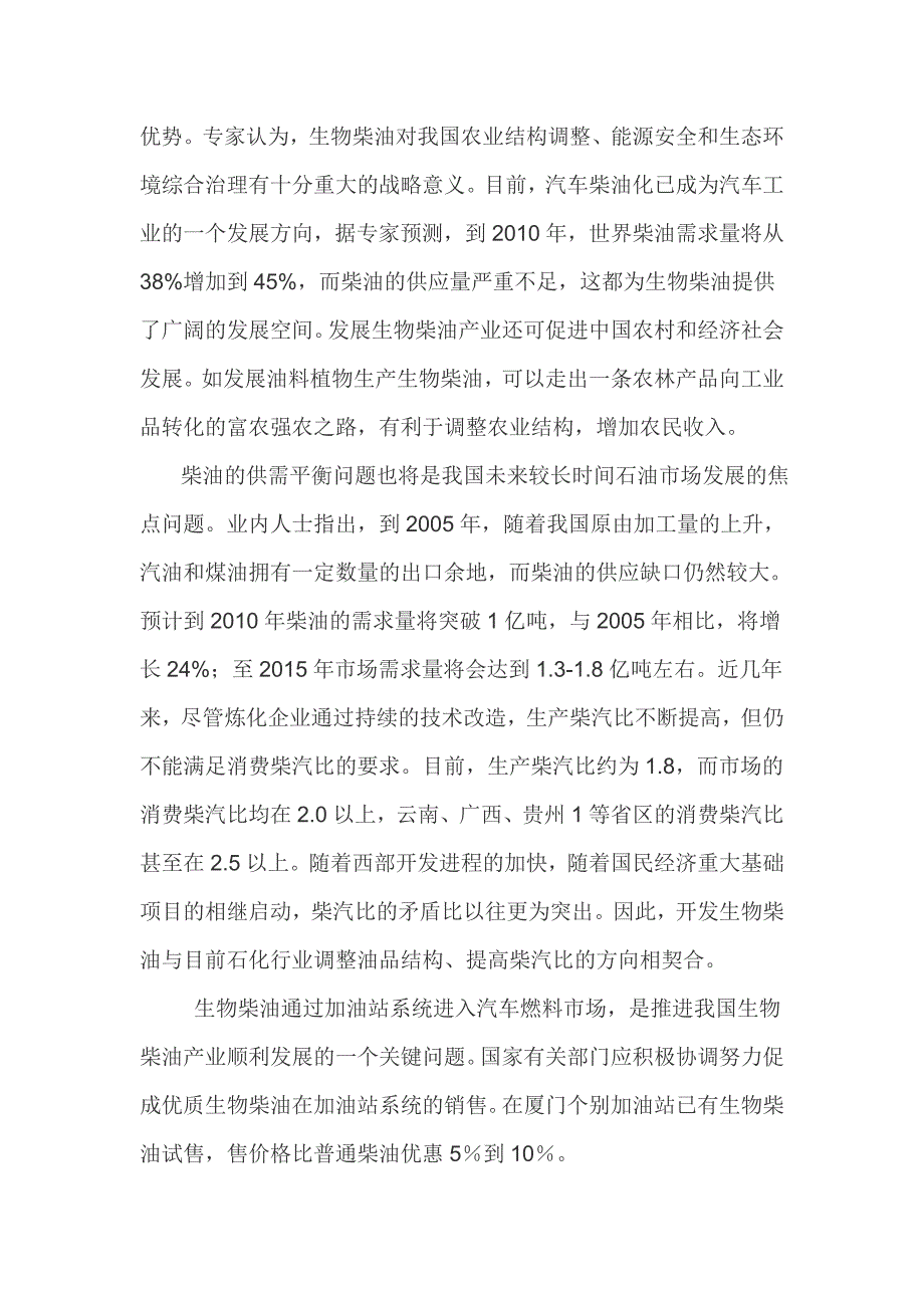 浅说生物柴油工艺的若干问题(下).doc_第2页