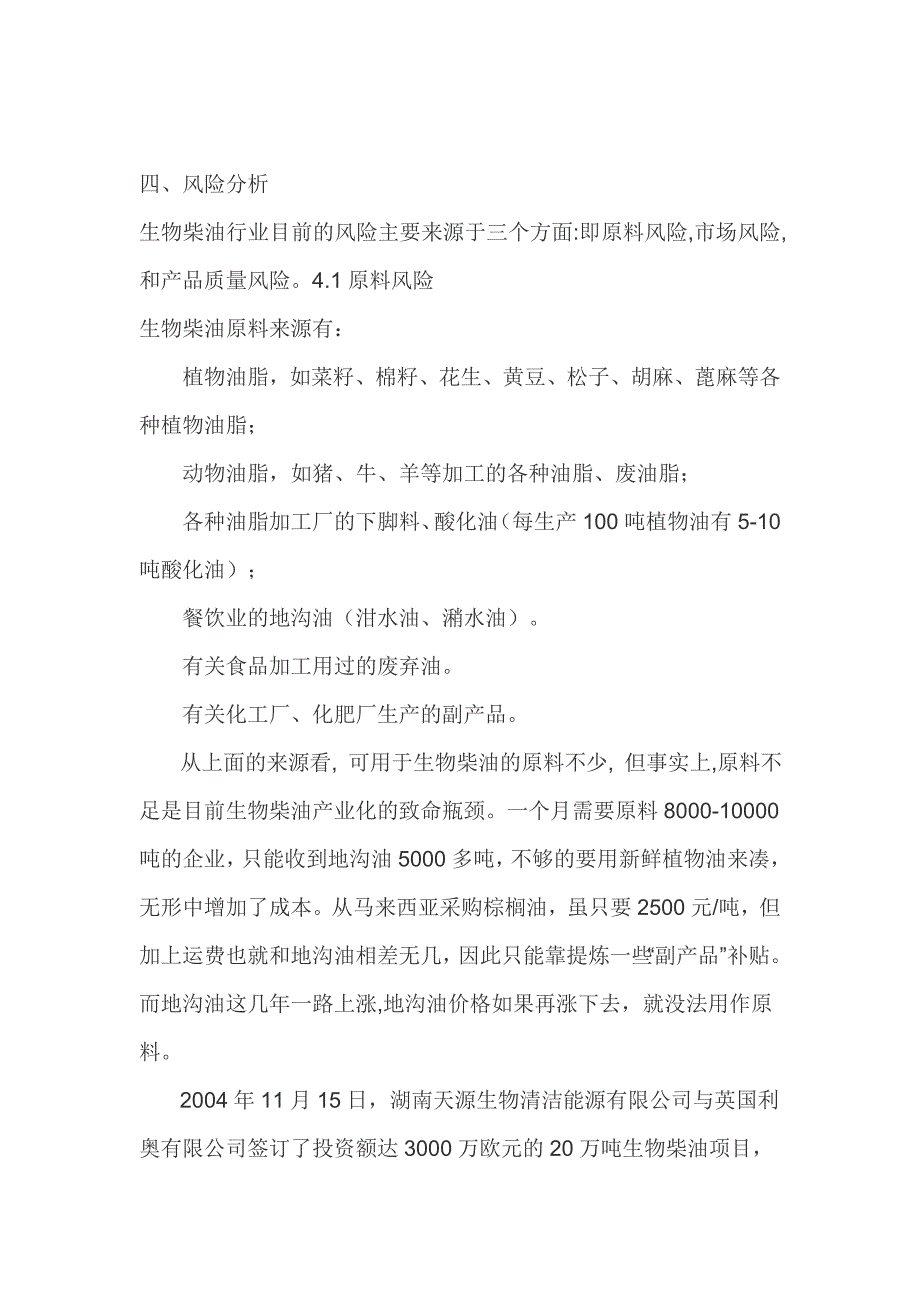浅说生物柴油工艺的若干问题(下).doc_第3页