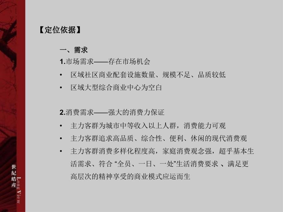 202X年某商业广场营销策略方案纲要_第5页