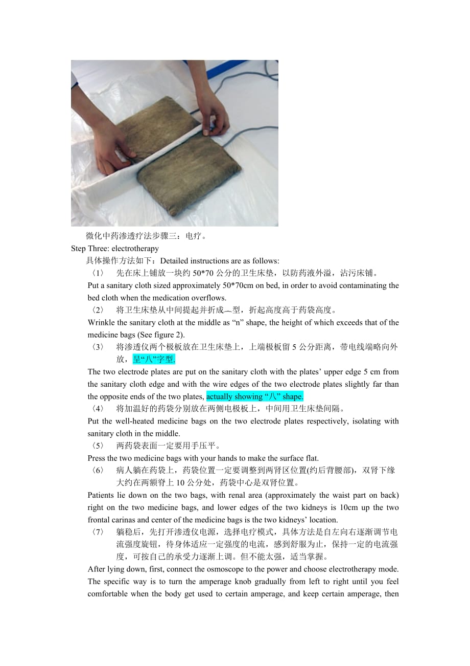 微化中药渗透疗法的具体操作方法-修改.doc_第2页