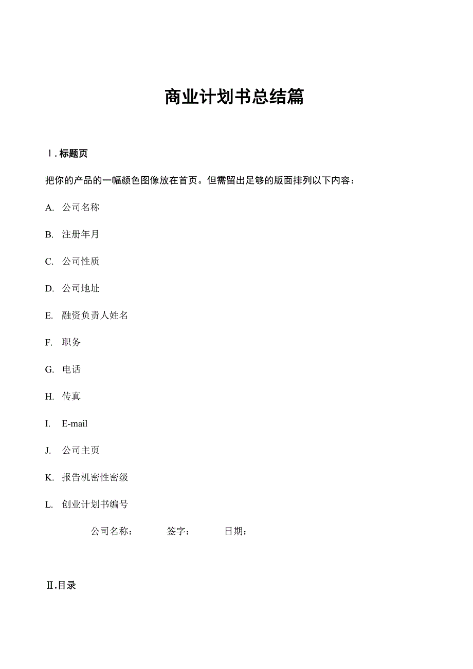 202X年商业计划书总结篇_第1页