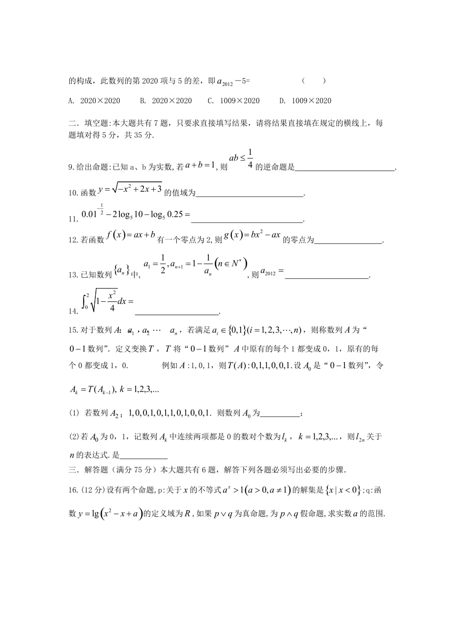 湖南省长沙市2020学年高二数学下学期期末考试试题 理 湘教版（通用）_第2页