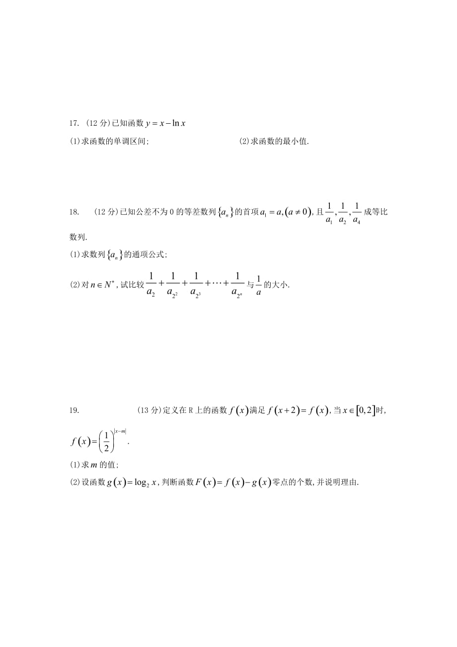 湖南省长沙市2020学年高二数学下学期期末考试试题 理 湘教版（通用）_第3页