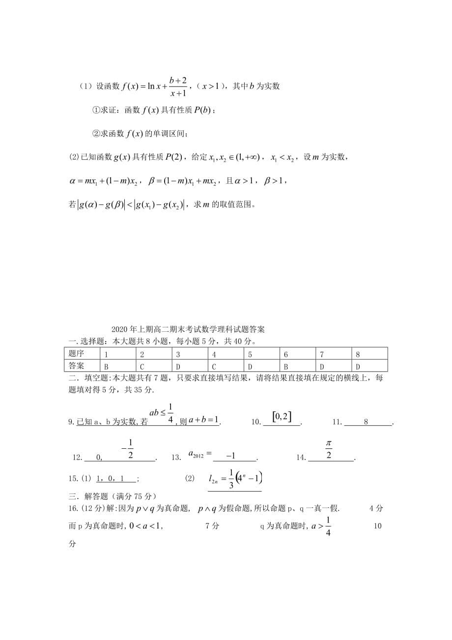 湖南省长沙市2020学年高二数学下学期期末考试试题 理 湘教版（通用）_第5页