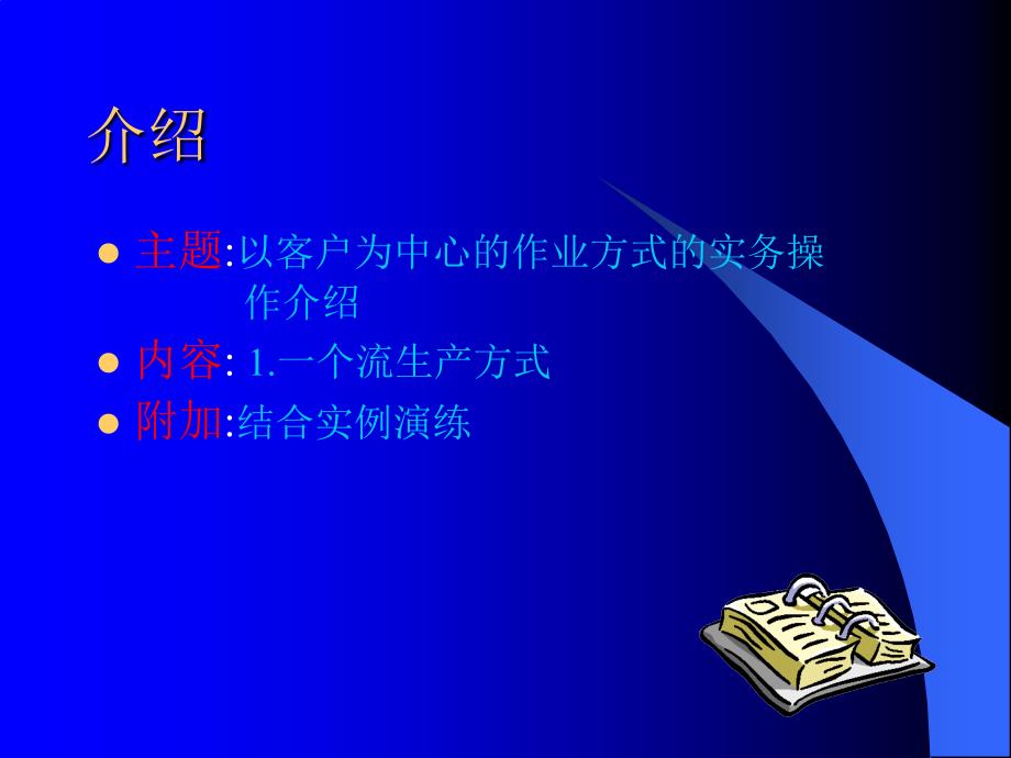 202X年管理基楚：一个流生产方式_第3页