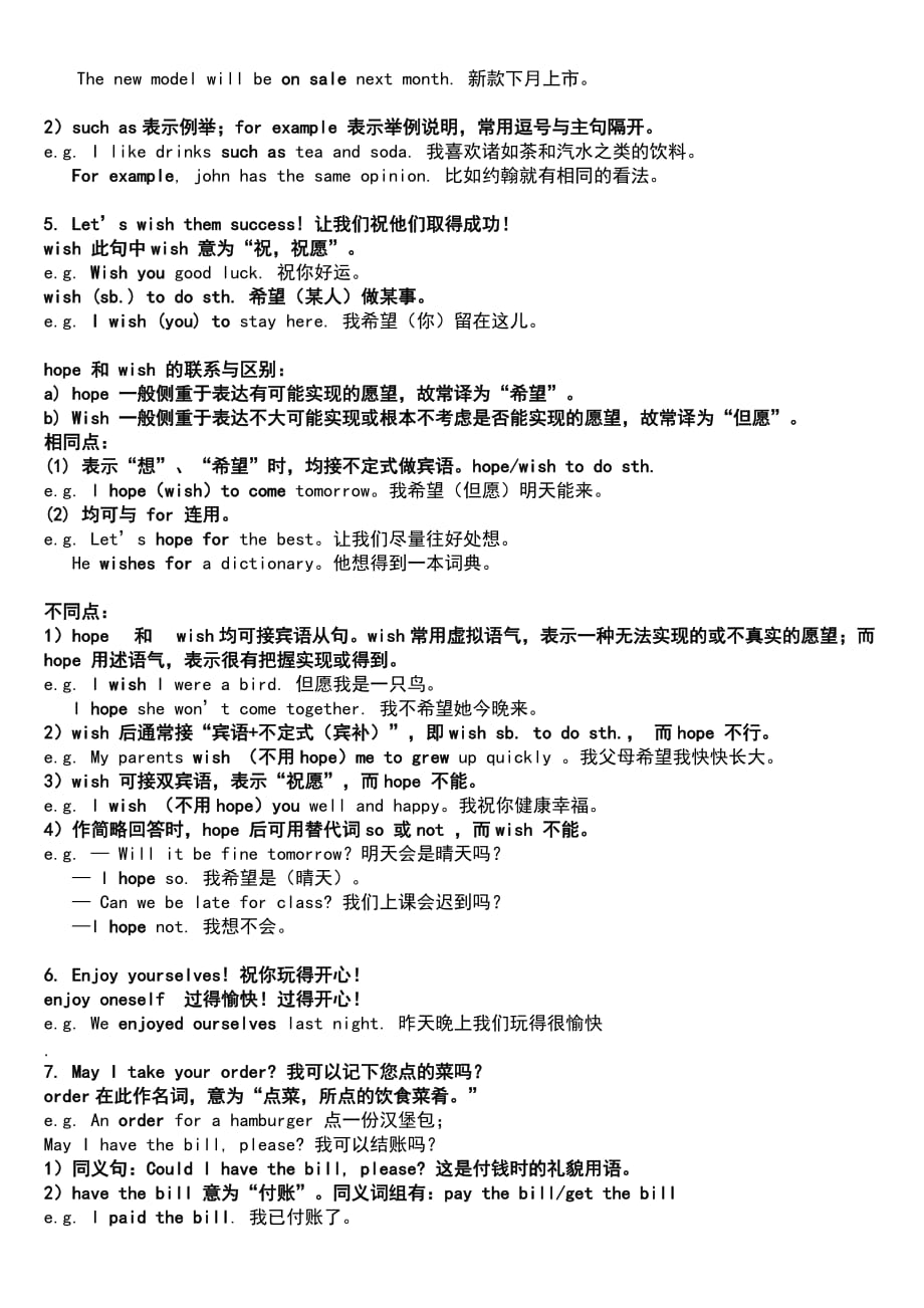 仁爱英语八年级（下册）Unit7topic3知识点总结材料_打印版_第2页