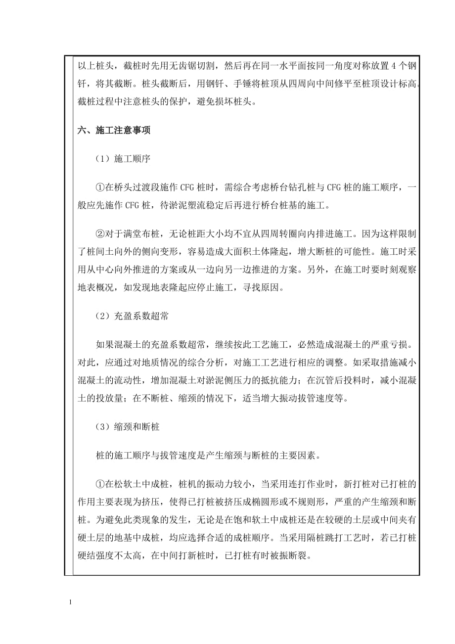 CFG桩施 工技术交底讲解材料_第4页