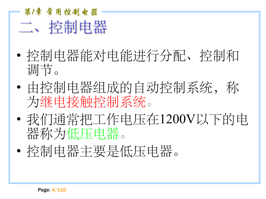 电气控制技术第1章完全完整版ppt精选课件_第4页