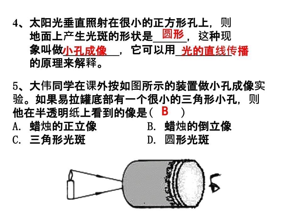 光现象复习精82032ppt精选课件_第5页