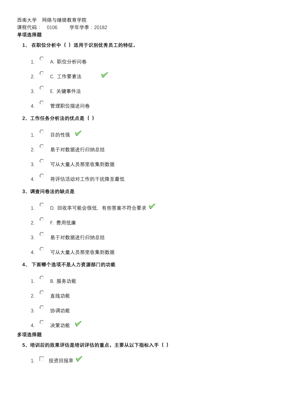 西南大学作业资料[0106]《人力资源开发与管理》-2018秋_第1页